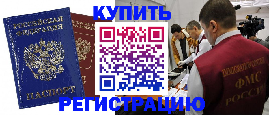 временная регистрация недорого в Волгоградской области