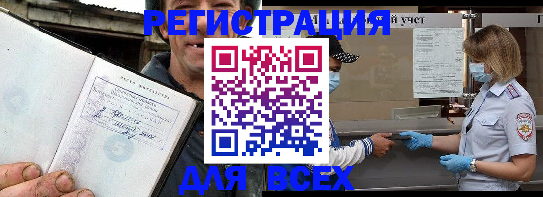 купить прописку в Волгоградской области