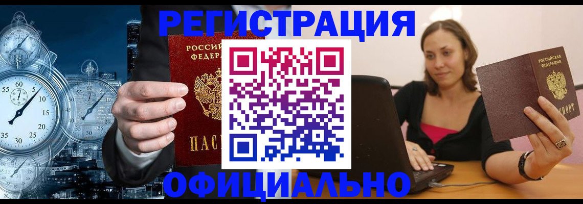 временная регистрация в Волгоградской области