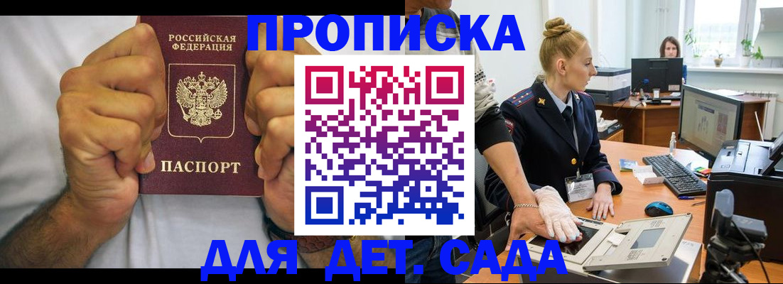 прописка законно в Волгоградской области